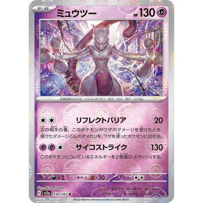 Mewtwo 150/165 Reverse Holo 151 SV2a 2023 Japanese Pokemon Card0