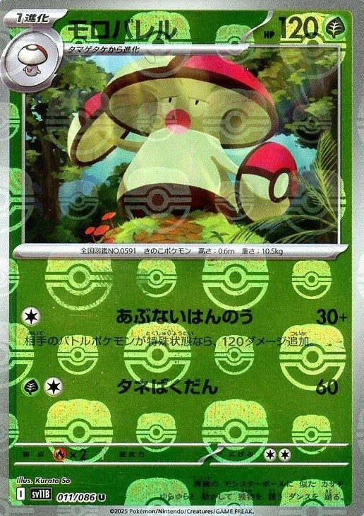 Amoonguss Master Ball Holo 011/086 Black Bolt sv11B 2025 Japanese Pokemon Card1