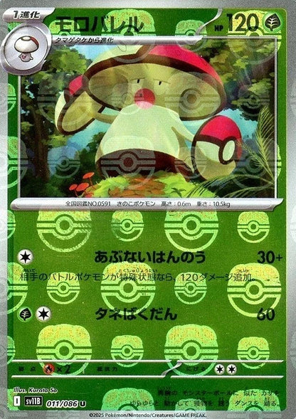 Amoonguss Master Ball Holo 011/086 Black Bolt sv11B 2025 Japanese Pokemon Card1