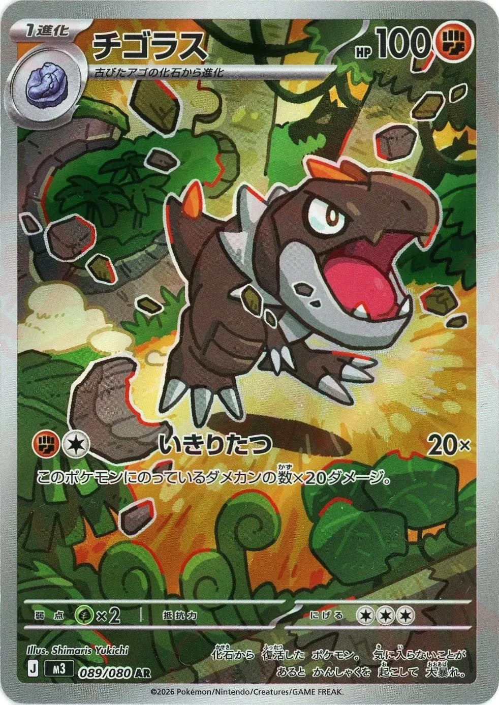 Tyrunt AR 089/080 Nihil Zero M3 2026 Japanese Pokemon Card1