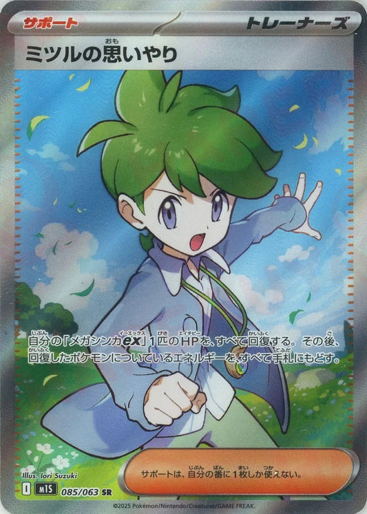 Wally's Compassion SR 085/063 Mega Symphonia M1S 2025 Japanese Pokemon Card1