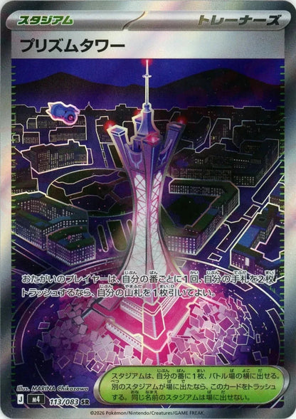 Prism Tower SR 113/083 Ninja Spinner m4 2026 Japanese Pokemon Card1