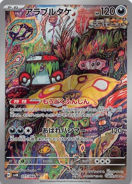 Brute Bonnet 077/066 AR Holo Ancient Roar Japanese Pokemon Card1