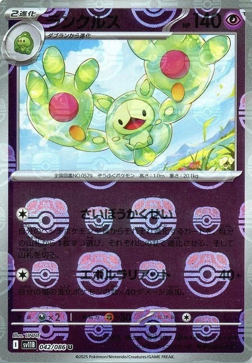 Reuniclus Master Ball Holo 042/086 Black Bolt sv11B 2025 Japanese Pokemon Card1