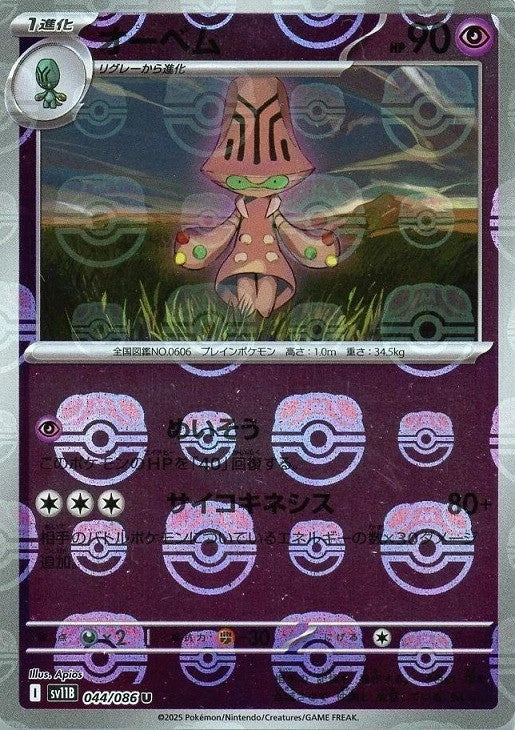 Beheeyem Master Ball Holo 044/086 Black Bolt sv11B 2025 Japanese Pokemon Card1