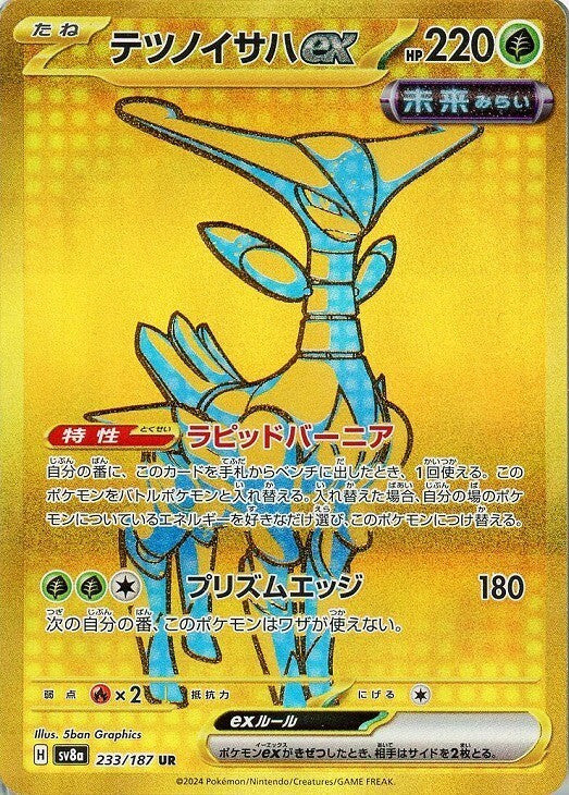 Iron Leaves ex UR 233/187 Terastal Festival ex SV8a Japanese Pokemon Card0