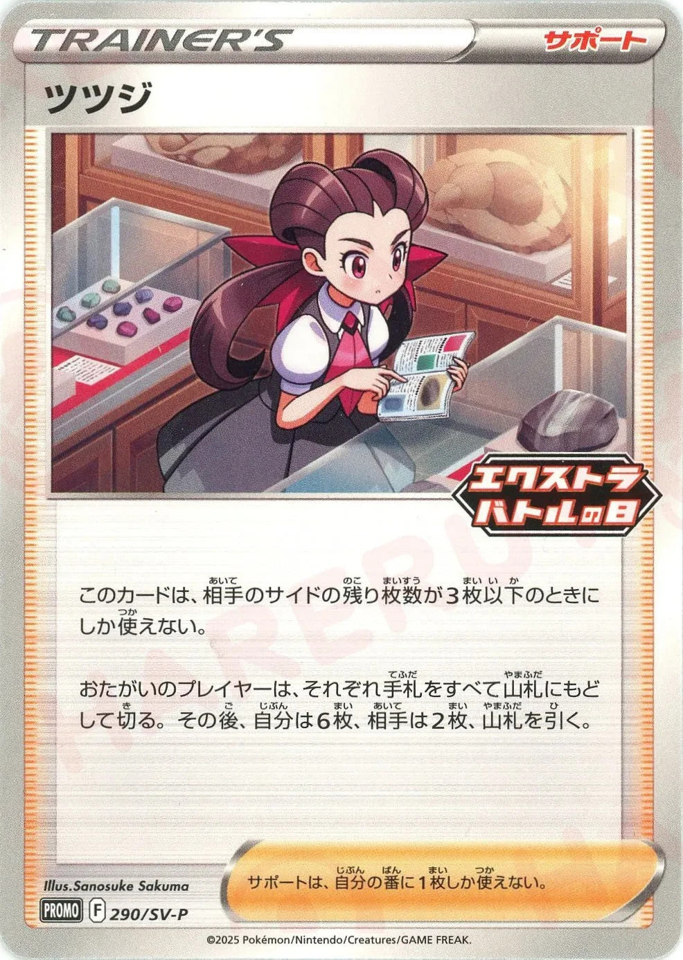 Roxanne Promo 290/SV-P 2025 Japanese Pokemon Card1
