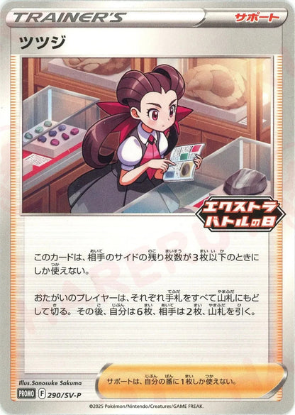 Roxanne Promo 290/SV-P 2025 Japanese Pokemon Card1
