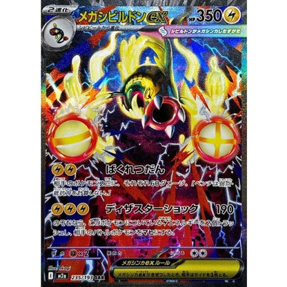 Mega Eelektross ex SAR 235/193 MEGA Dream ex M2a 2025 Japanese Pokemon Card1