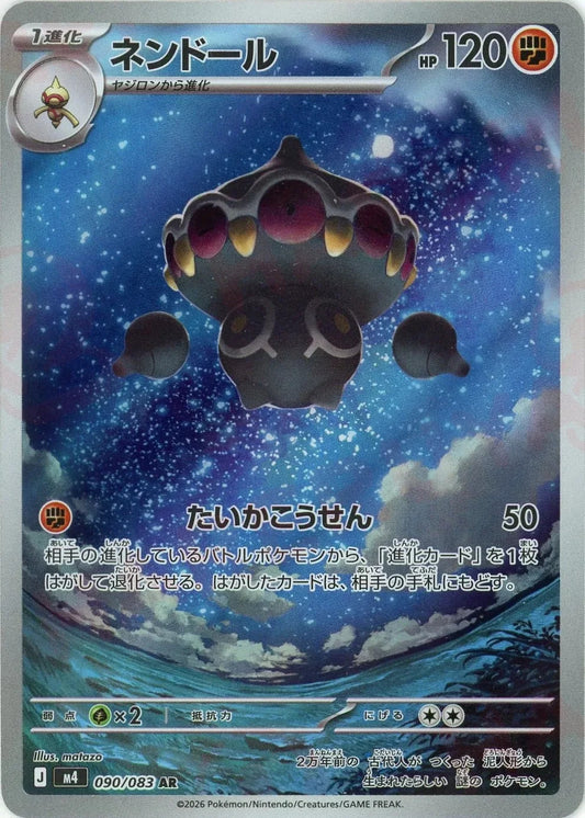 Claydol AR 090/083 Ninja Spinner m4 2026 Japanese Pokemon Card1