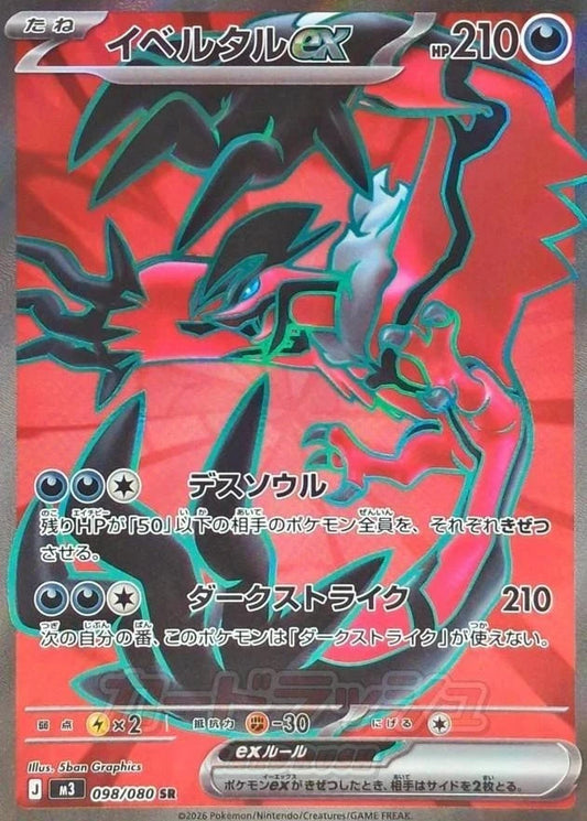 Yveltal ex SR 098/080 Nihil Zero M3 2026 Japanese Pokemon Card1