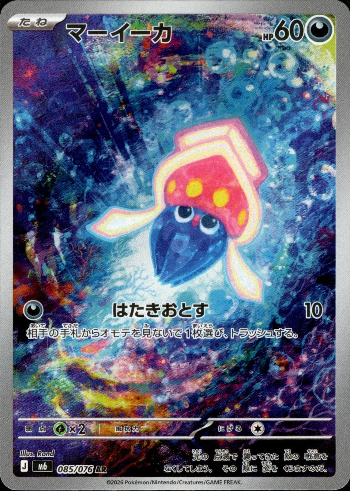 Inkay AR 085/076 Storm Emeralda M6 2026 Japanese Pokemon Card0