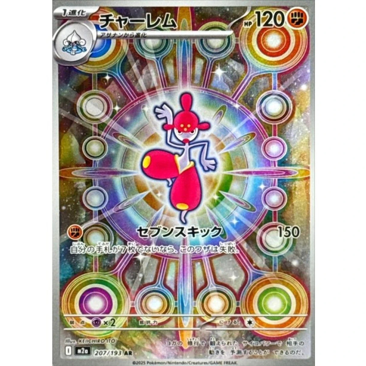 Medicham AR 207/193 MEGA Dream ex M2a 2025 Japanese Pokemon Card1