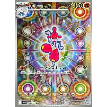 Medicham AR 207/193 MEGA Dream ex M2a 2025 Japanese Pokemon Card1