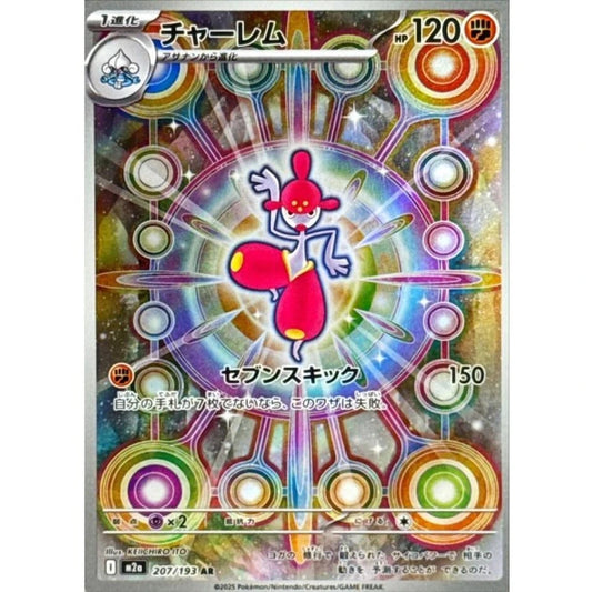 Medicham AR 207/193 MEGA Dream ex M2a 2025 Japanese Pokemon Card1