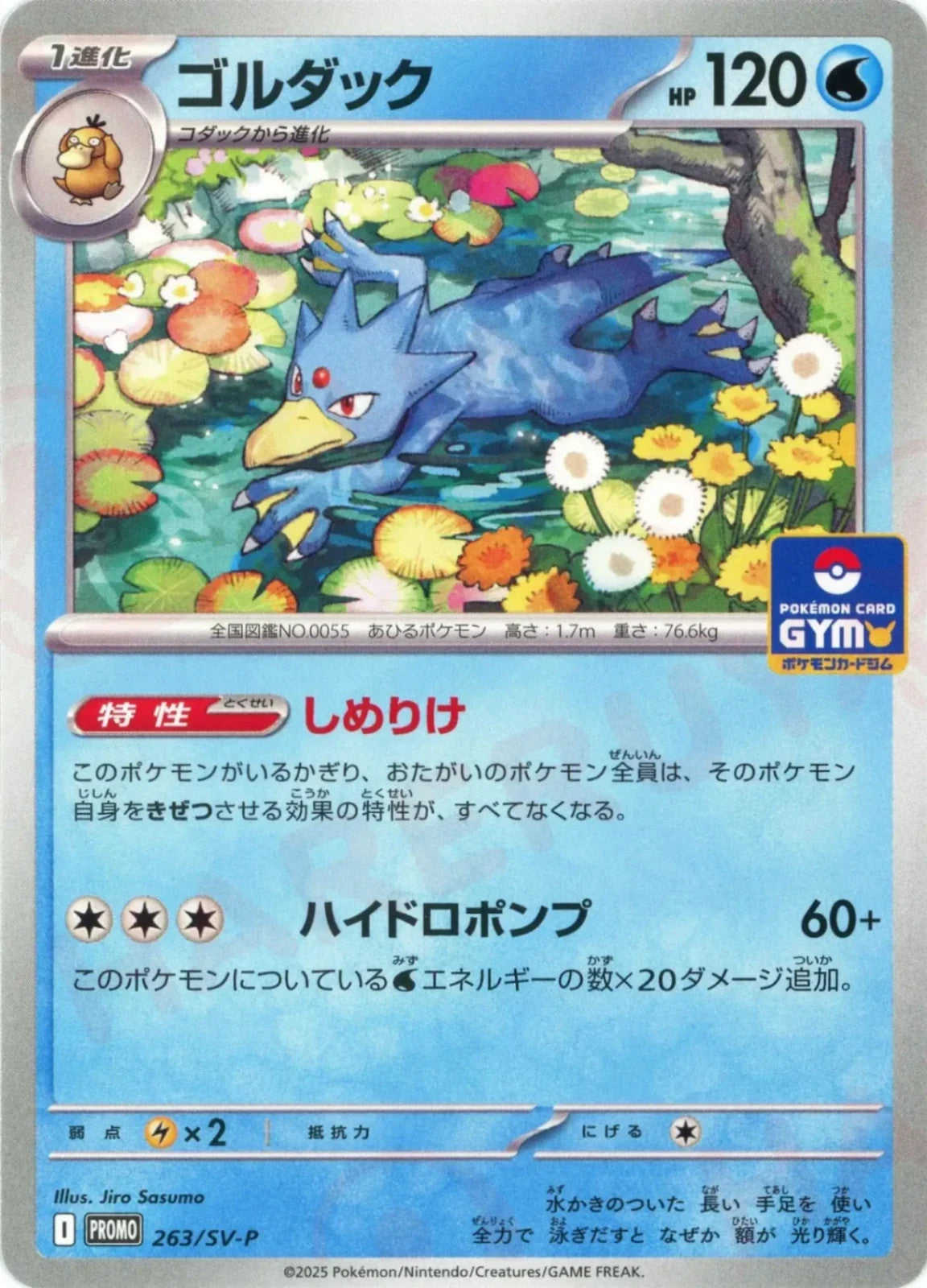 Golduck Promo 263/SV-P 2025 Japanese Pokemon Card1