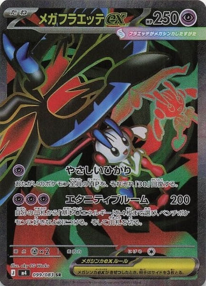 Mega Floette ex SR 099/083 Ninja Spinner m4 2026 Japanese Pokemon Card1