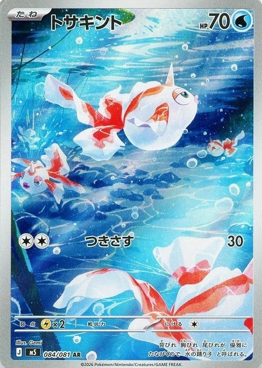 Goldeen AR 084/081 Abyss Eye M5 2026 Japanese Pokemon Card1