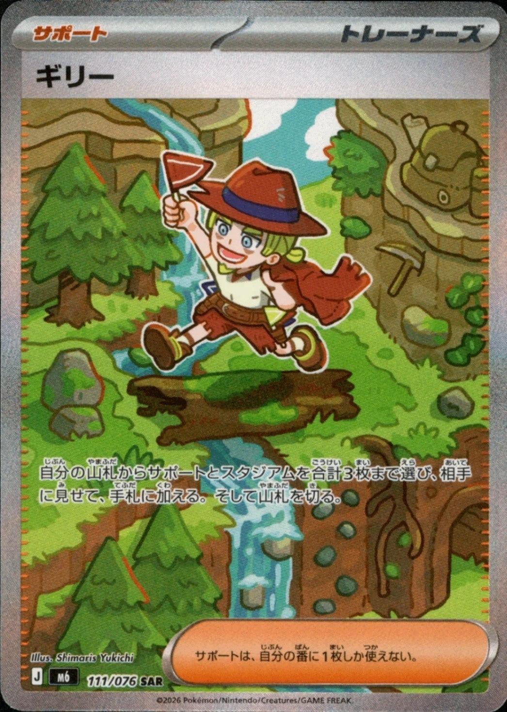 Aarune SAR 111/076 Storm Emeralda M6 2026 Japanese Pokemon Card0