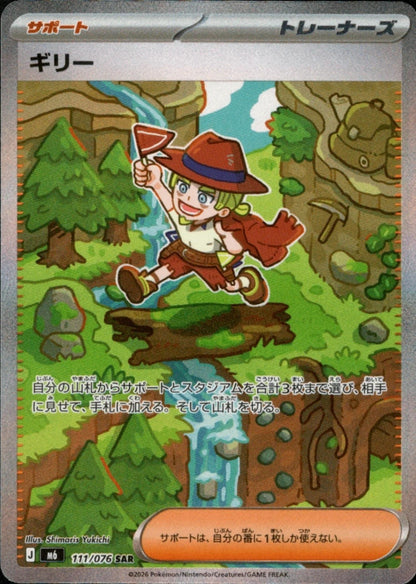 Aarune SAR 111/076 Storm Emeralda M6 2026 Japanese Pokemon Card0