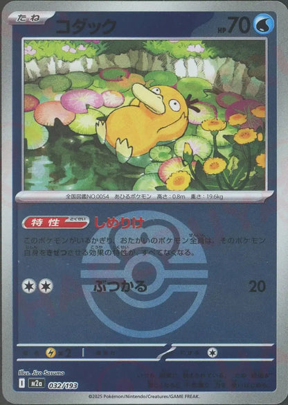 Psyduck Love Ball Foil 032/193 MEGA Dream ex M2a 2025 Japanese Pokemon Card1