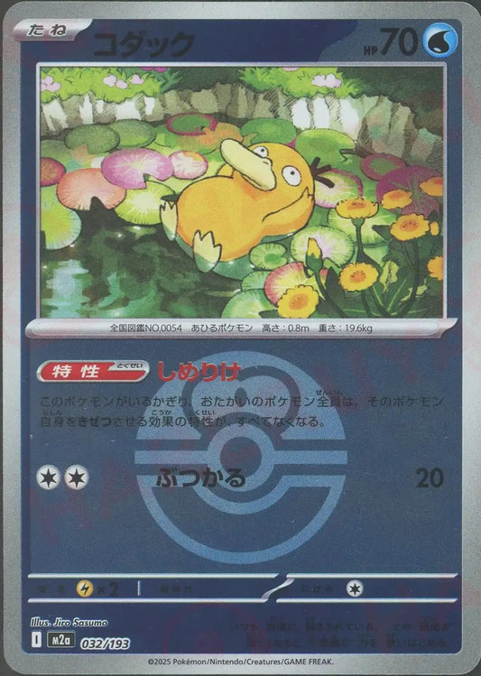 Psyduck Love Ball Foil 032/193 MEGA Dream ex M2a 2025 Japanese Pokemon Card1