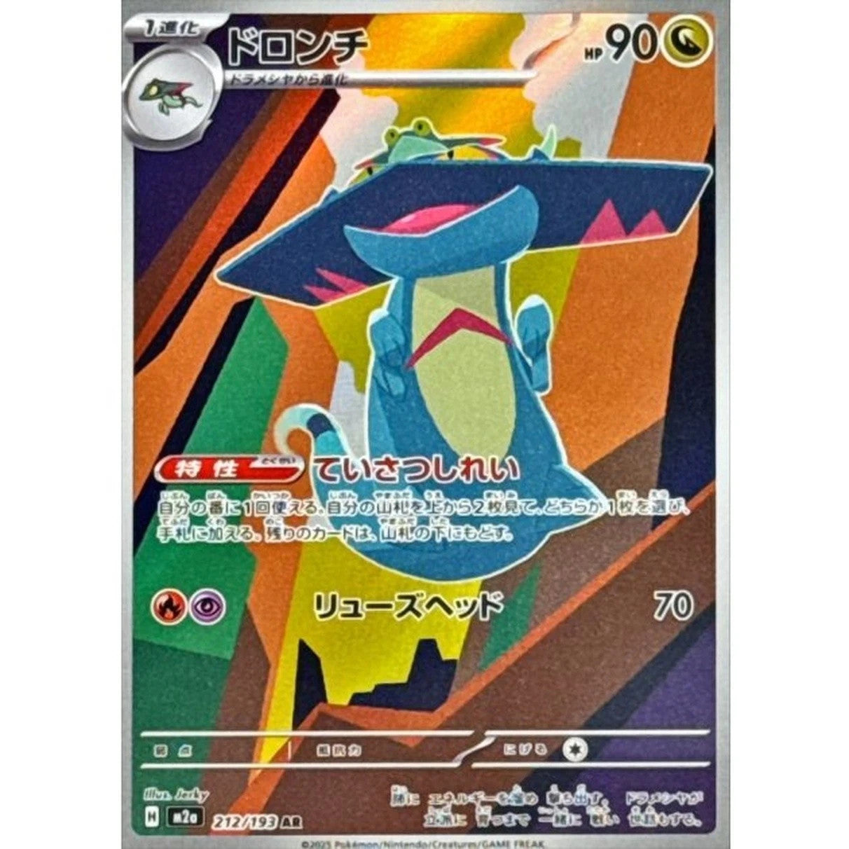 Drakloak AR 212/193 MEGA Dream ex M2a 2025 Japanese Pokemon Card1