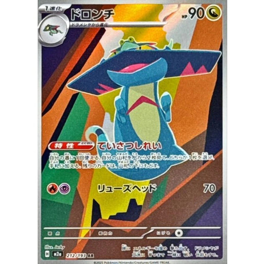 Drakloak AR 212/193 MEGA Dream ex M2a 2025 Japanese Pokemon Card1