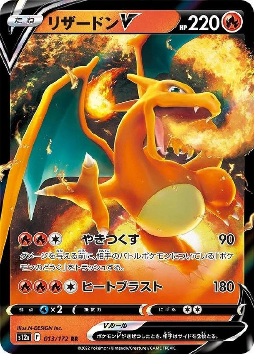 Charizard V 013/172 VSTAR Universe s12a 2022 Japanese Pokemon Card1