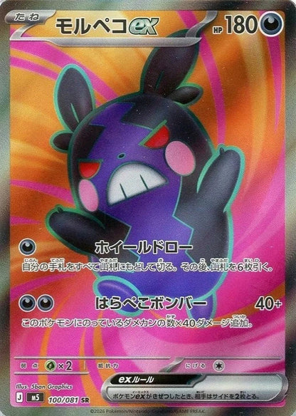 Morpeko ex SR 100/081 Abyss Eye M5 2026 Japanese Pokemon Card1