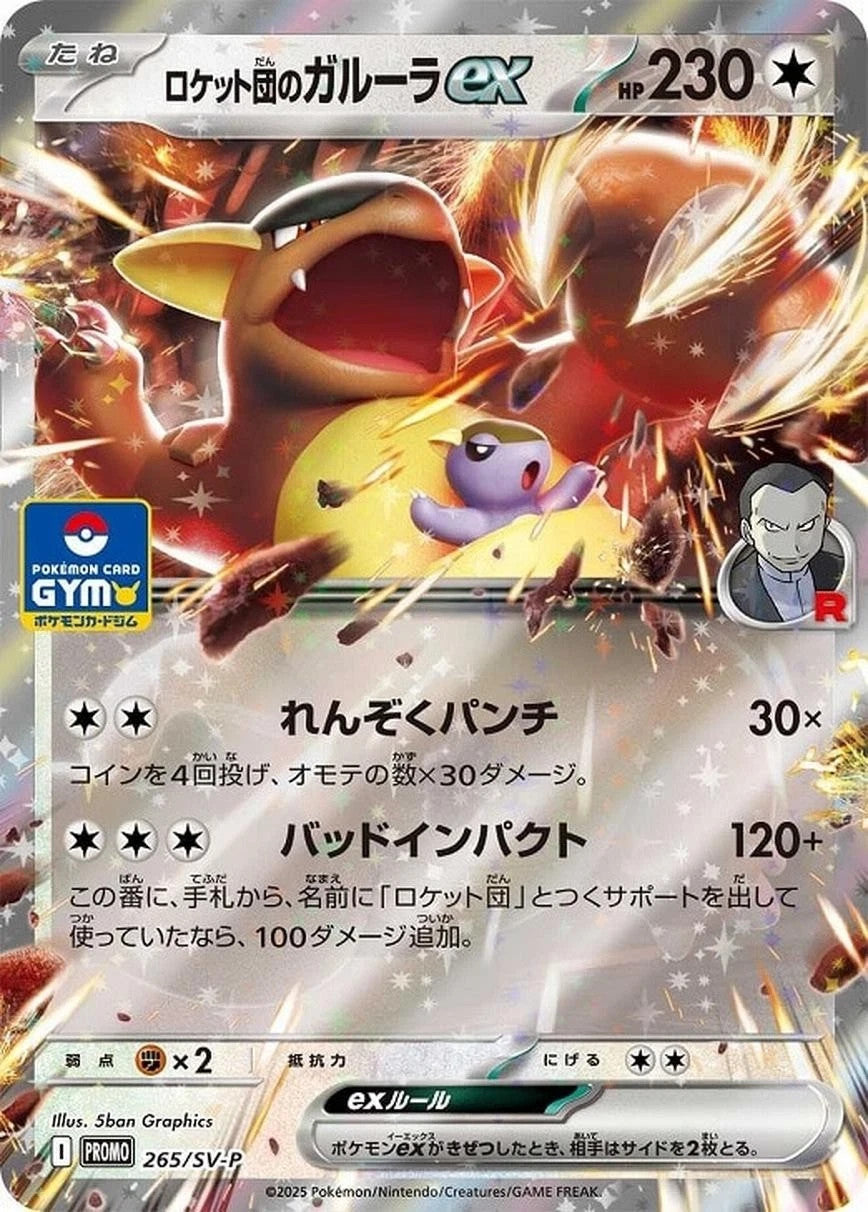 Team Rocket's Kangaskhan ex Promo 265/SV-P 2025 Japanese Pokemon Card1