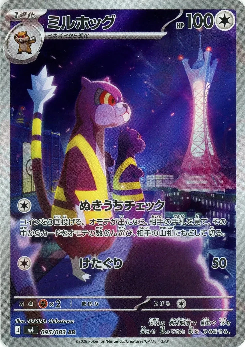 Watchog AR 095/083 Ninja Spinner m4 2026 Japanese Pokemon Card1
