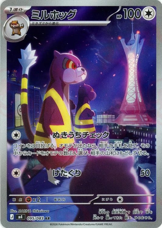 Watchog AR 095/083 Ninja Spinner m4 2026 Japanese Pokemon Card1