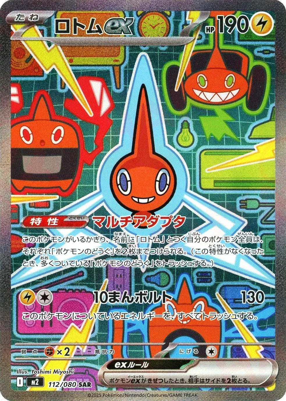 Rotom ex SAR 112/080 Inferno X M2 2025 Japanese Pokemon Card1