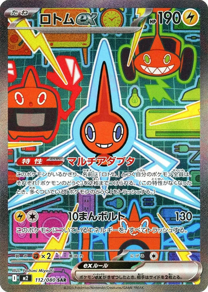 Rotom ex SAR 112/080 Inferno X M2 2025 Japanese Pokemon Card1