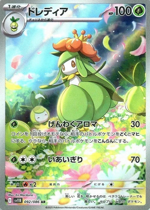 Lilligant AR 092/086 Black Bolt sv11B 2025 Japanese Pokemon Card1