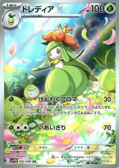 Lilligant AR 092/086 Black Bolt sv11B 2025 Japanese Pokemon Card1