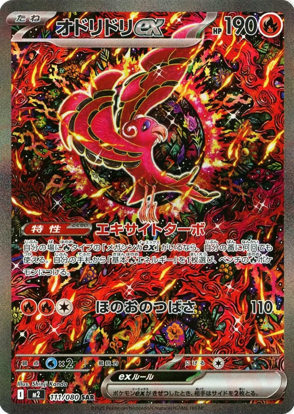 Oricorio ex SAR 111/080 Inferno X M2 2025 Japanese Pokemon Card1
