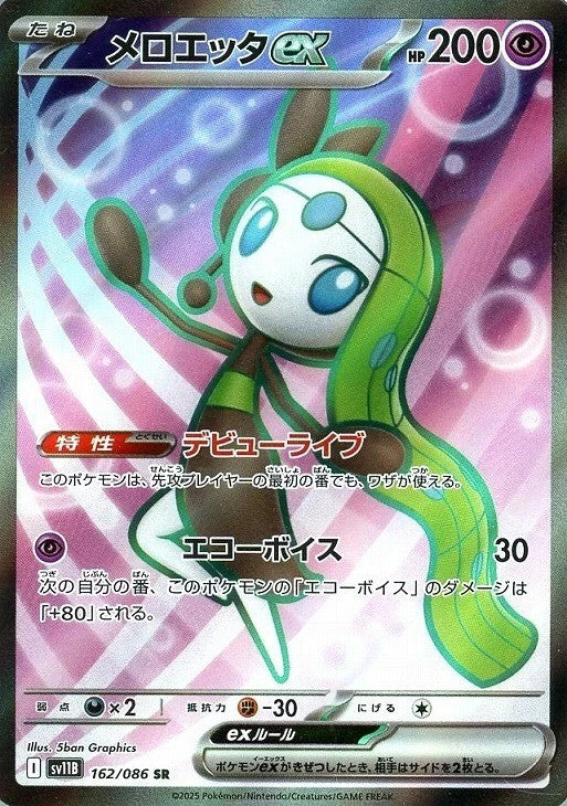 Meloetta ex SR 162/086 Black Bolt sv11B 2025 Japanese Pokemon Card1