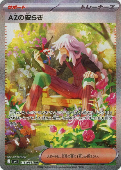 AZ's Tranquility SAR 118/083 Ninja Spinner m4 2026 Japanese Pokemon Card1