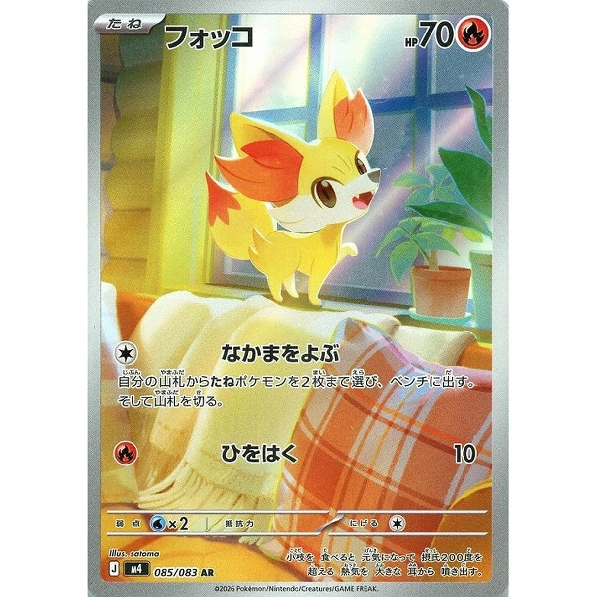 Fennekin AR 085/083 Ninja Spinner m4 2026 Japanese Pokemon Card1