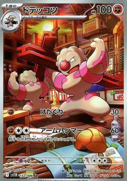 Gurdurr AR 132/086 Black Bolt sv11B 2025 Japanese Pokemon Card1