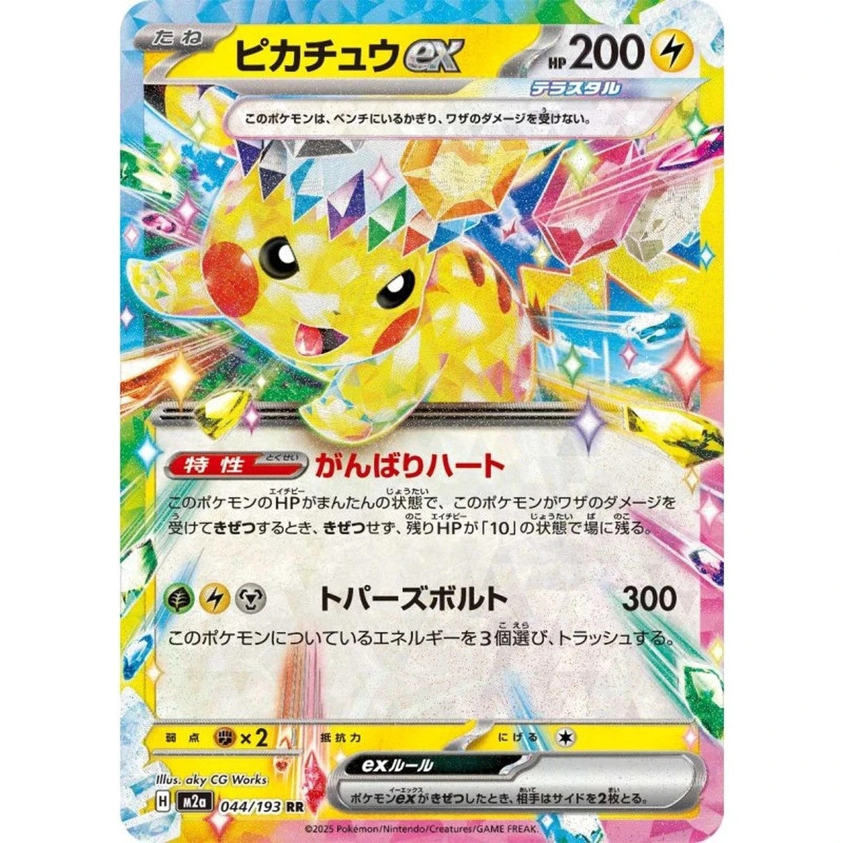 Pikachu ex RR 044/193 MEGA Dream ex M2a 2025 Japanese Pokemon Card1
