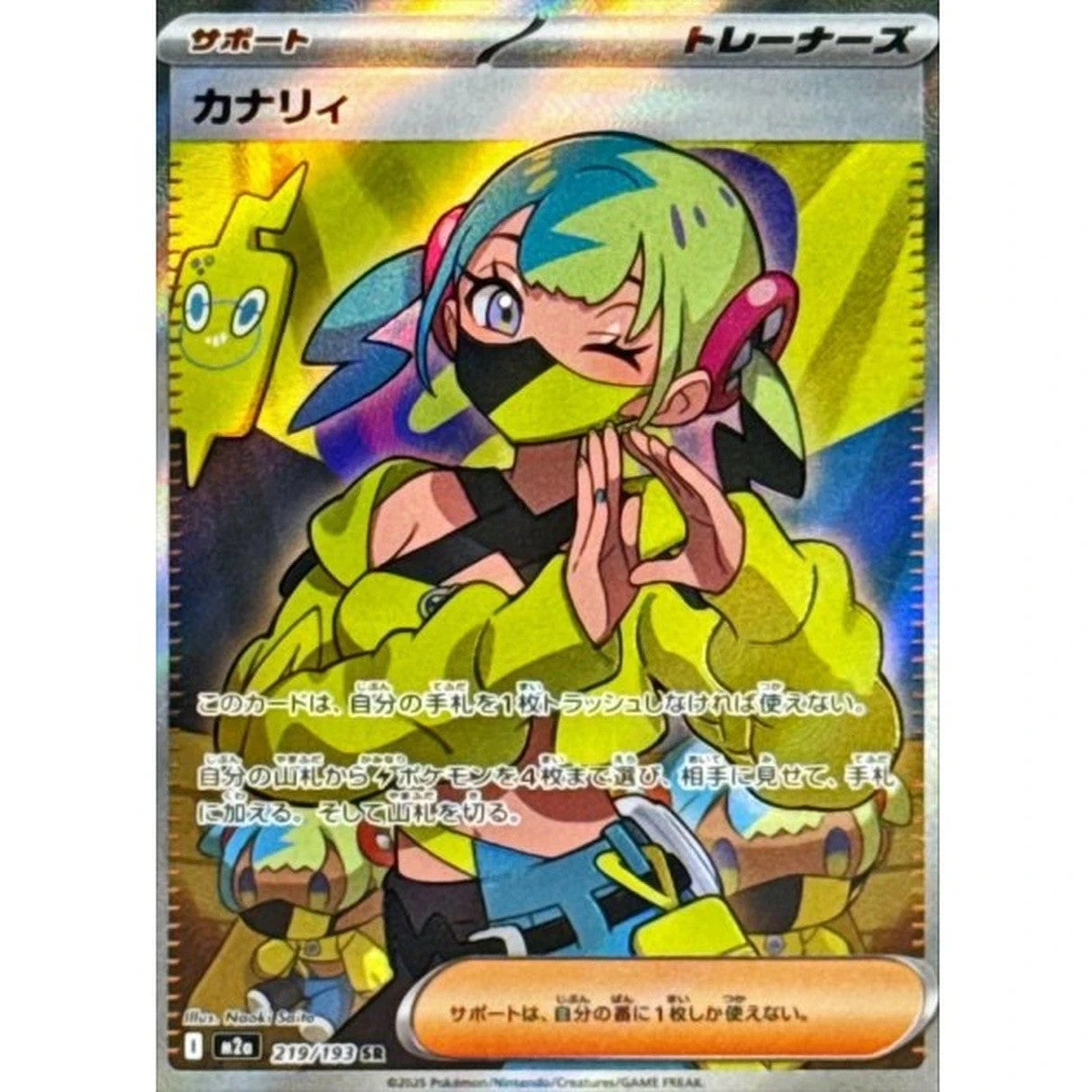 Canari SR 219/193 MEGA Dream ex M2a 2025 Japanese Pokemon Card1