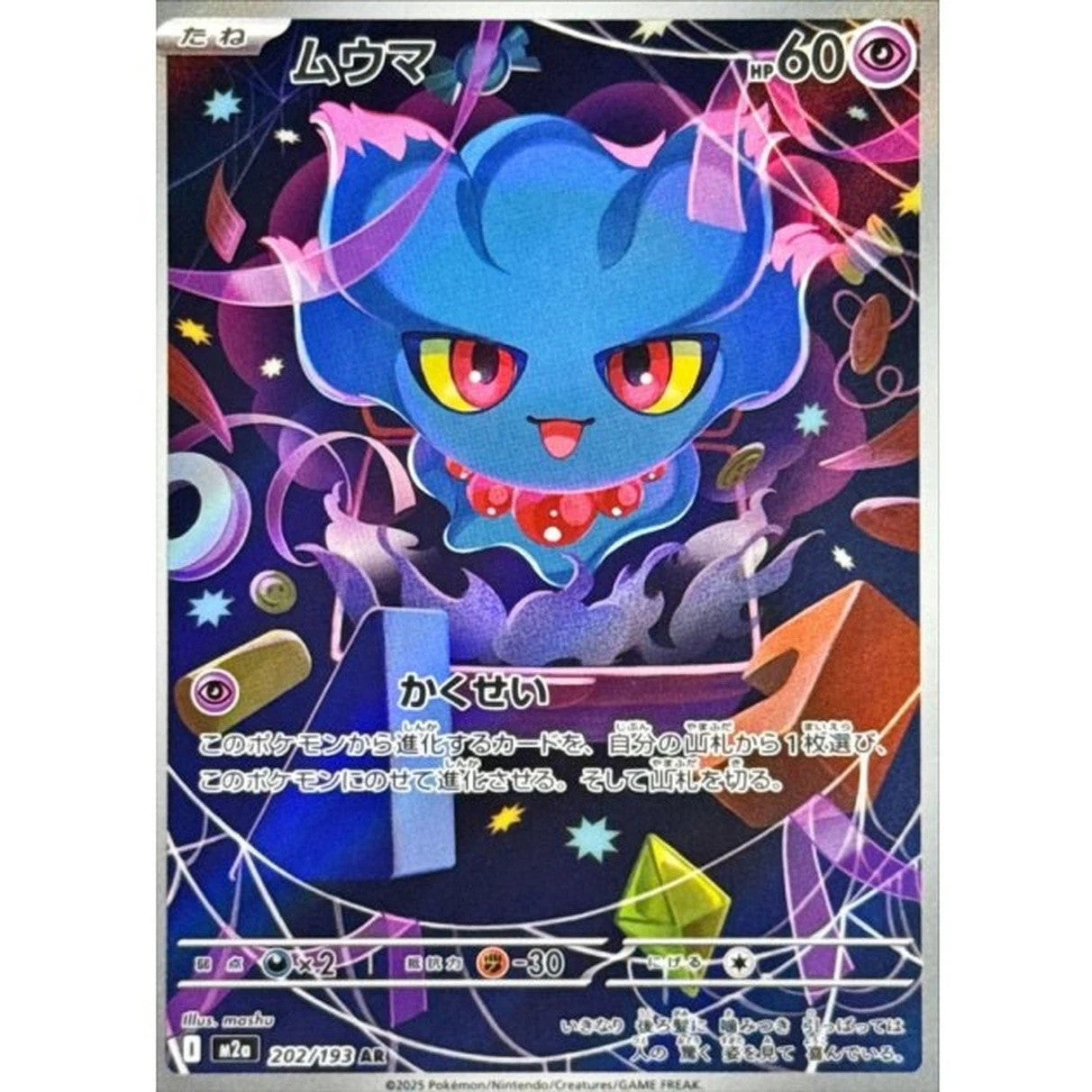Misdreavus AR 202/193 MEGA Dream ex M2a 2025 Japanese Pokemon Card1