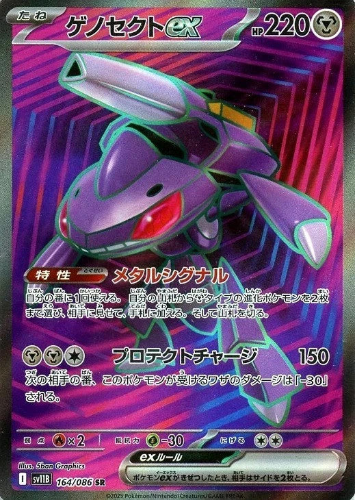 Genesect ex SR 164/086 Black Bolt sv11B 2025 Japanese Pokemon Card1