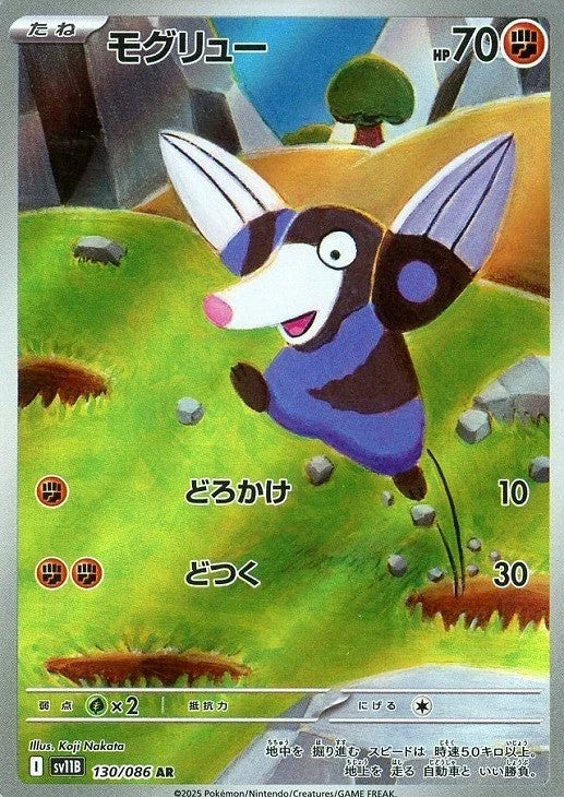 Drilbur AR 130/086 Black Bolt sv11B 2025 Japanese Pokemon Card1
