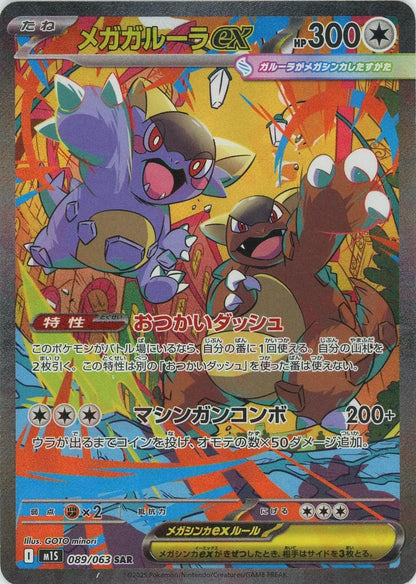 Mega Kangaskhan ex SAR 089/063 Mega Symphonia M1S 2025 Japanese Pokemon Card1