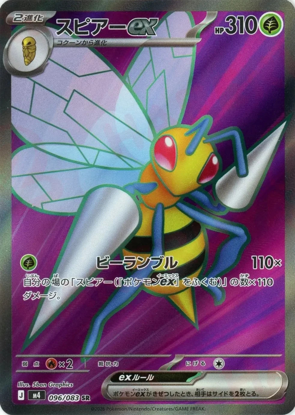 Beedrill ex SR 096/083 Ninja Spinner m4 2026 Japanese Pokemon Card1