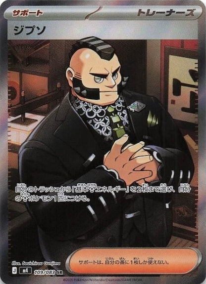 Philippe SR 109/083 Ninja Spinner m4 2026 Japanese Pokemon Card1